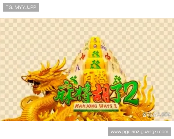 PG麻将胡了2中必学的五大技巧帮助你轻松赢得每一局 PG麻将胡了2中必学的五大技巧帮助你轻松赢得每一局