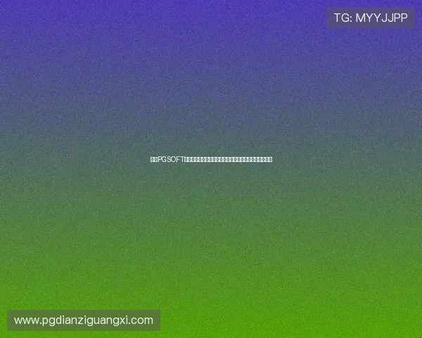探索PGSOFT官网手机娱乐的多样化游戏类型满足不同玩家的娱乐需求