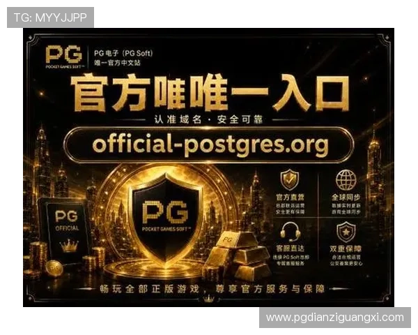 PG电游城官方网址官方平台入口,提供最新游戏资讯、优惠活动及用户支持服务 PG电游城官方网址官方平台入口,提供最新游戏资讯、优惠活动及用户支持服务