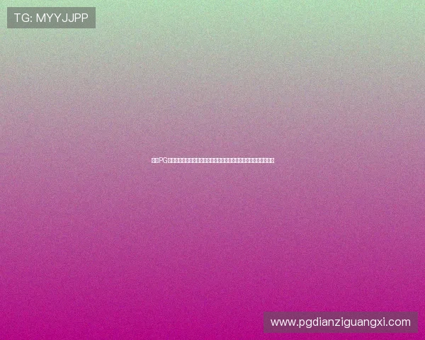 利用PG娱乐电子游戏网站试玩功能提升游戏技巧实现娱乐与竞技的完美结合 利用PG娱乐电子游戏网站试玩功能提升游戏技巧实现娱乐与竞技的完美结合