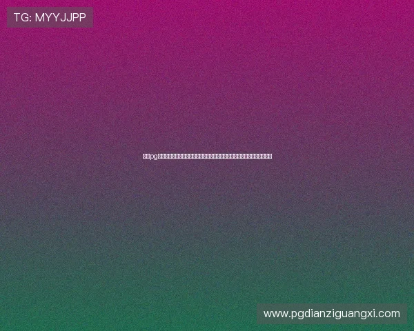 问鼎pg网页版登录入口详细流程及常见问题解决方案,确保玩家快速顺利登录游戏